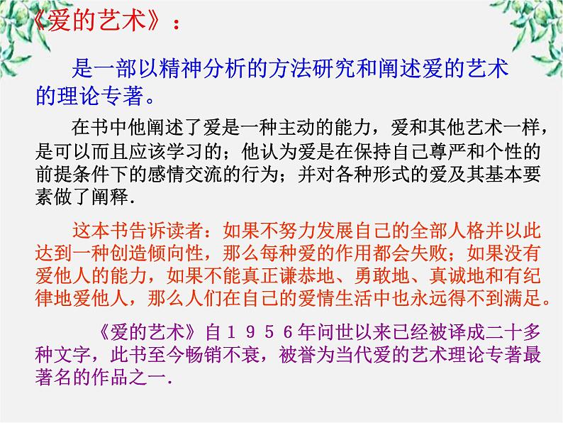 学年高二语文课件：3.9《父母与孩子之间的爱》（新人教版必修4）137604