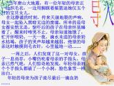 学年高二语文课件：3.9《父母与孩子之间的爱》（新人教版必修4）1376