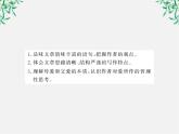 版高中语文课时讲练通课件：3.9《父母与孩子之间的爱》（新人教版必修4）1395