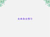 版高中语文课时讲练通课件：3.9《父母与孩子之间的爱》（新人教版必修4）1395