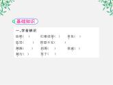 版高中语文课时讲练通课件：3.9《父母与孩子之间的爱》（新人教版必修4）1395