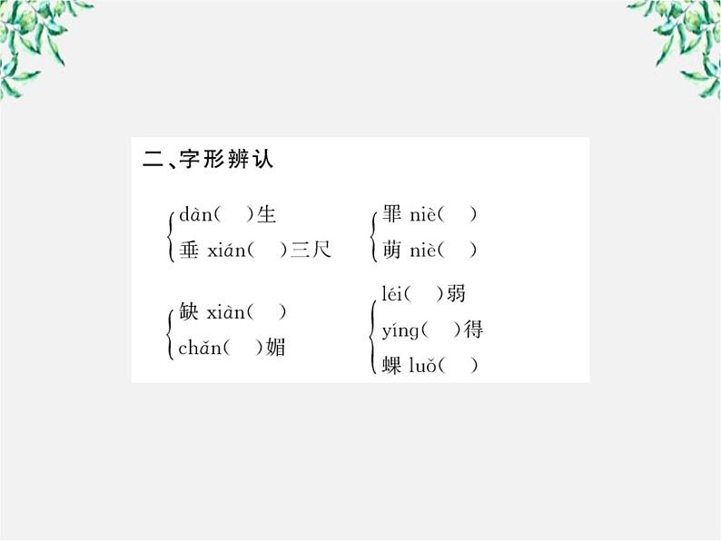 版高中语文课时讲练通课件：3.9《父母与孩子之间的爱》（新人教版必修4）1395第6页