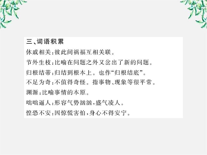 版高中语文课时讲练通课件：3.9《父母与孩子之间的爱》（新人教版必修4）1395第8页