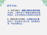天津市武清区杨村四中高二语文课件：3.9《父母与孩子之间的爱》（新人教版必修4）1371
