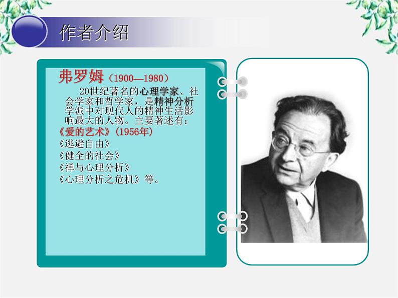 天津市武清区杨村四中高二语文课件：3.9《父母与孩子之间的爱》（新人教版必修4）137106