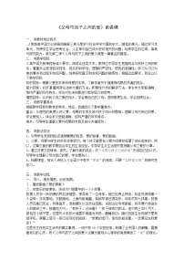 语文必修四第三单元9 父母与孩子之间的爱教学设计及反思