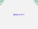 版高中语文全程学习方略课件：3.9《父母与孩子之间的爱》（新人教版必修4）1394