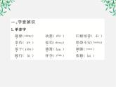版高中语文全程学习方略课件：3.9《父母与孩子之间的爱》（新人教版必修4）1394