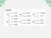 版高中语文全程学习方略课件：3.9《父母与孩子之间的爱》（新人教版必修4）1394