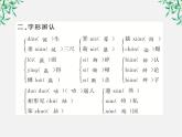 版高中语文全程学习方略课件：3.9《父母与孩子之间的爱》（新人教版必修4）1394