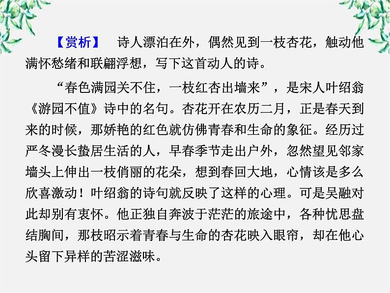 学年高二语文课件：第九课 父母与孩子之间的爱（新人教版必修4）1373第4页