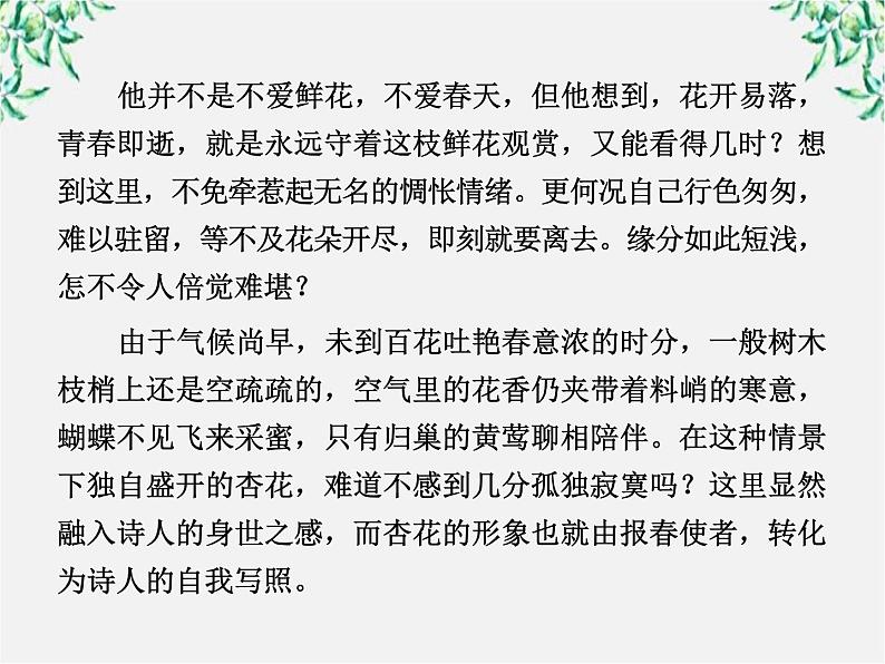 学年高二语文课件：第九课 父母与孩子之间的爱（新人教版必修4）1373第5页