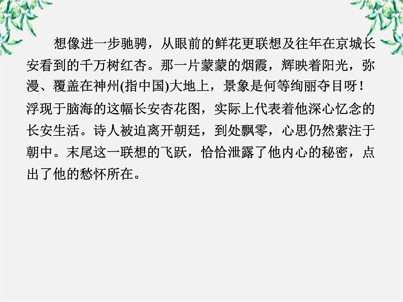 学年高二语文课件：第九课 父母与孩子之间的爱（新人教版必修4）1373第6页