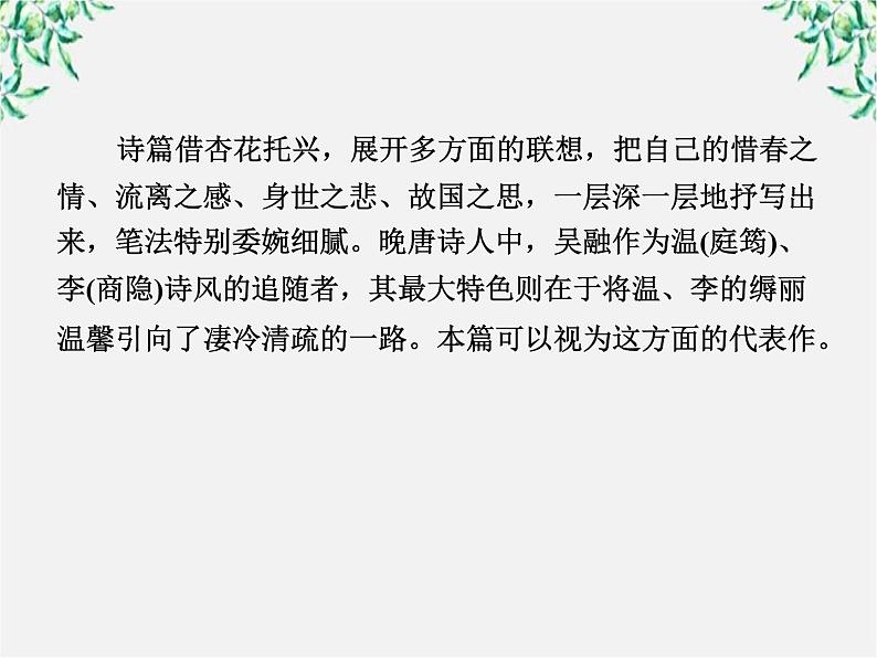 学年高二语文课件：第九课 父母与孩子之间的爱（新人教版必修4）1373第7页