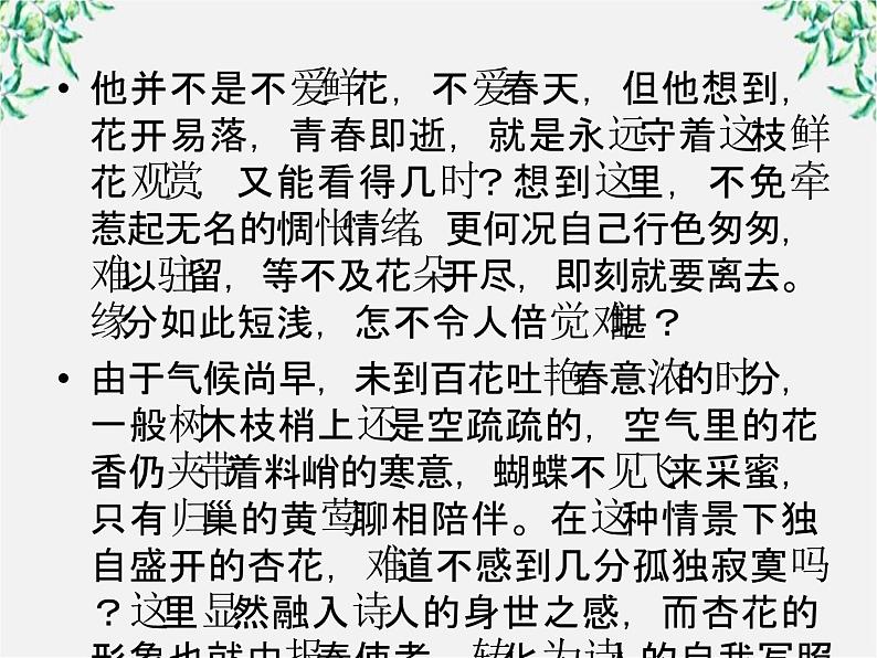 【开学大礼包】年高二语文课件：3.9《父母与孩子之间的爱》（新人教版必修4）137805