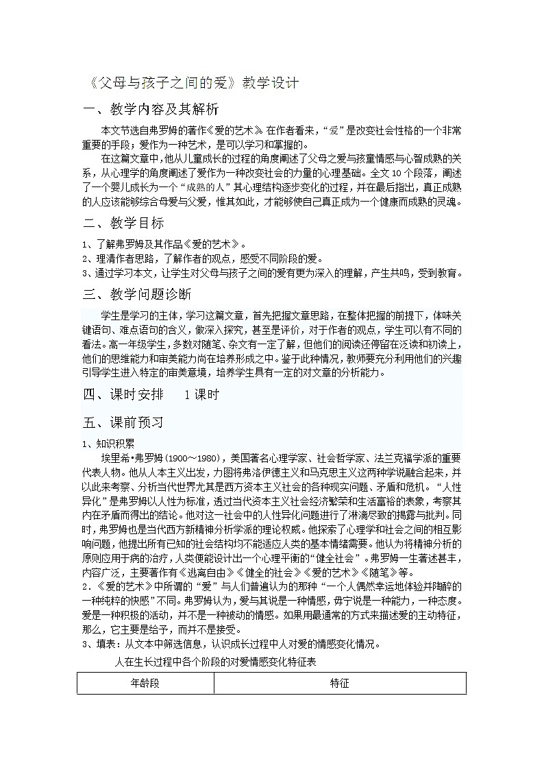 云南省陇川县第一中学高二语文教案：《父母与孩子之间的爱》137001