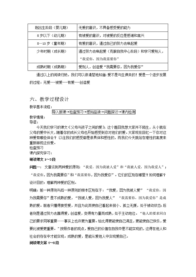 云南省陇川县第一中学高二语文教案：《父母与孩子之间的爱》137002