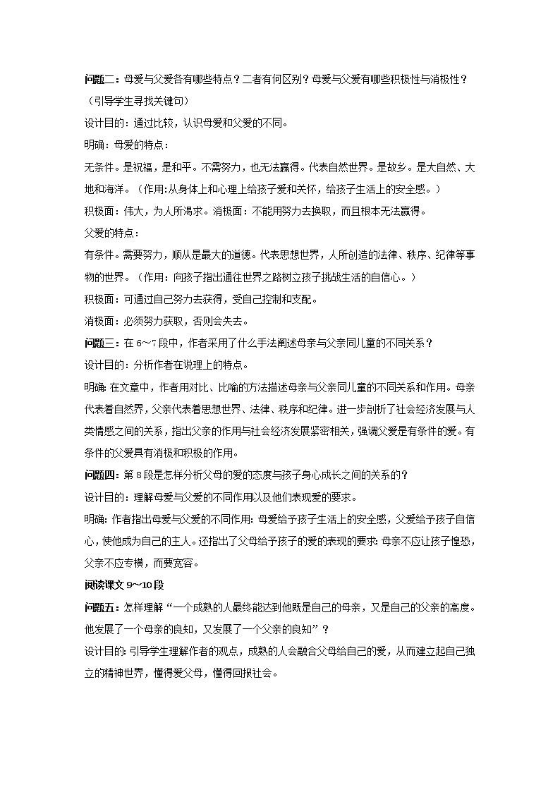 云南省陇川县第一中学高二语文教案：《父母与孩子之间的爱》137003