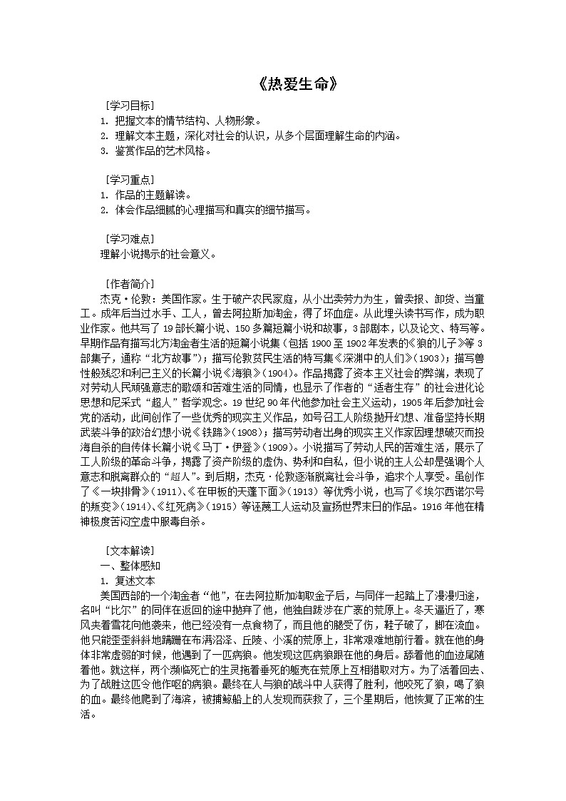 语文：3.10《热爱生命》学案（1）（新人教版必修4）01