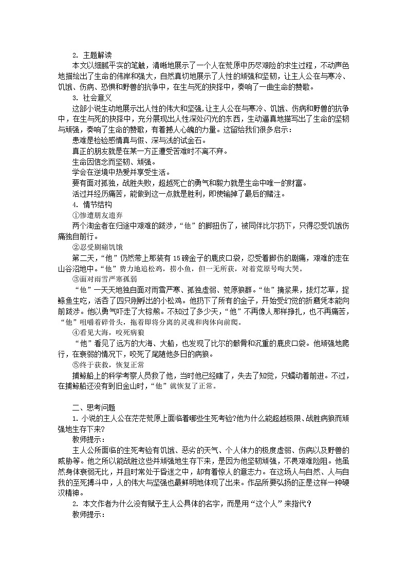 语文：3.10《热爱生命》学案（1）（新人教版必修4）02