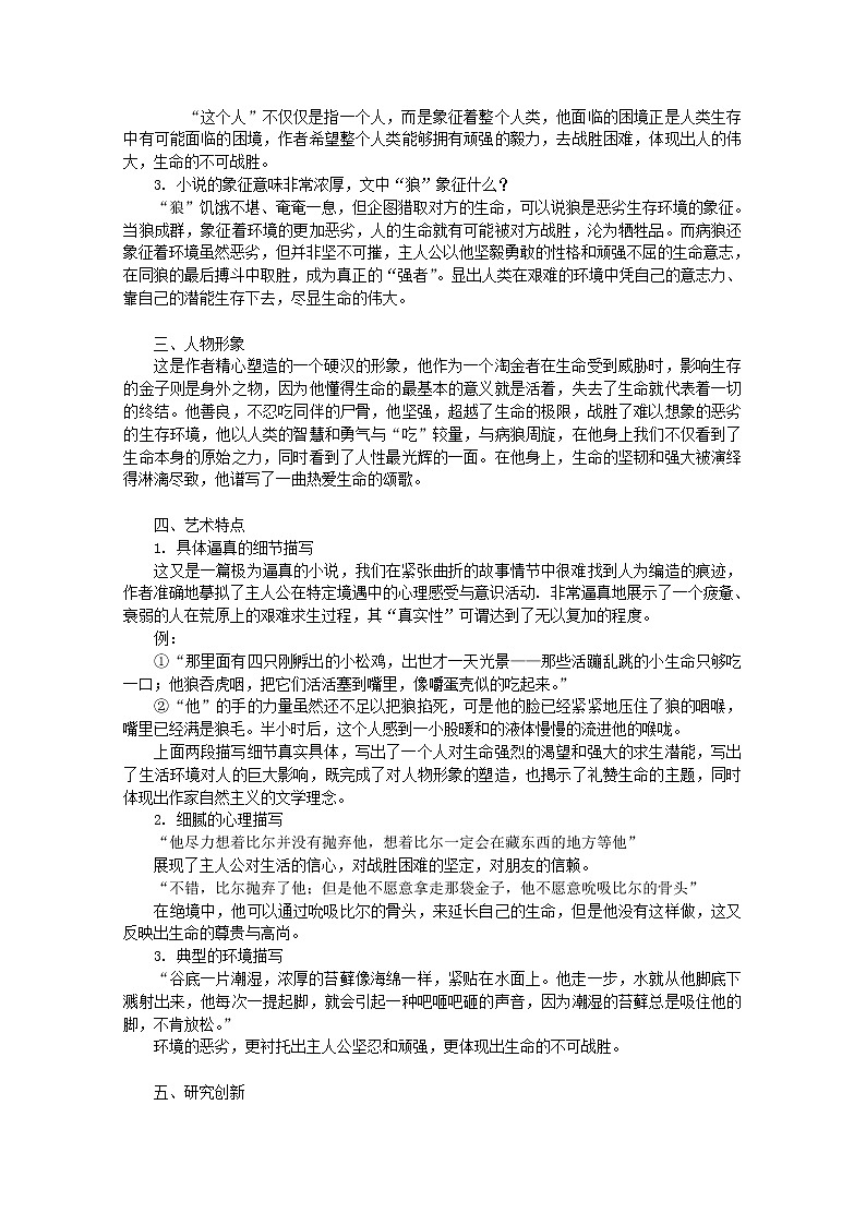 语文：3.10《热爱生命》学案（1）（新人教版必修4）03