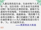 语文：3.10《热爱生命》课件（6）（新人教版必修4）