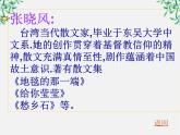语文：3.10《热爱生命》课件（6）（新人教版必修4）