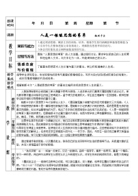 人教版 (新课标)必修四人是一根能思想的苇草教学设计