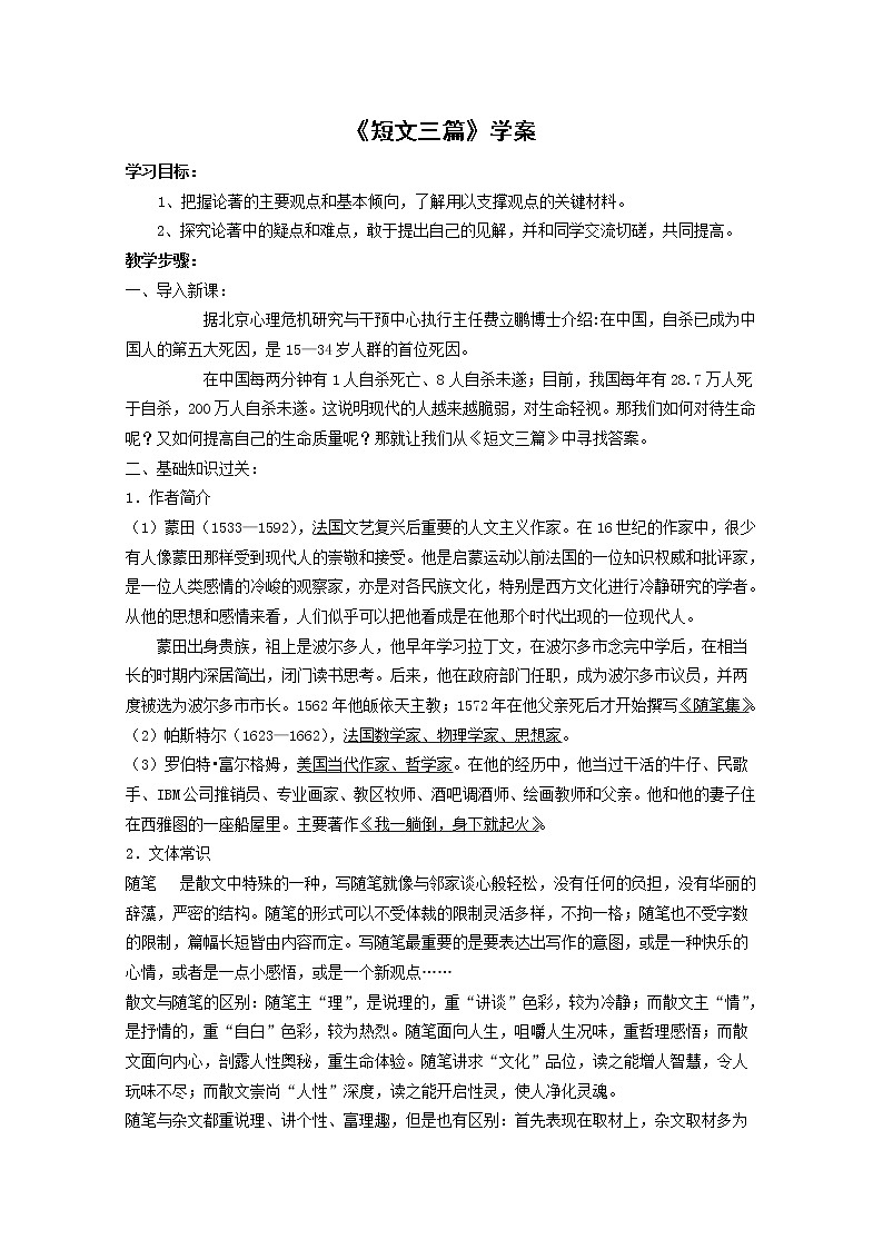 语文：3.10《信条》学案（3）（新人教版必修4）01