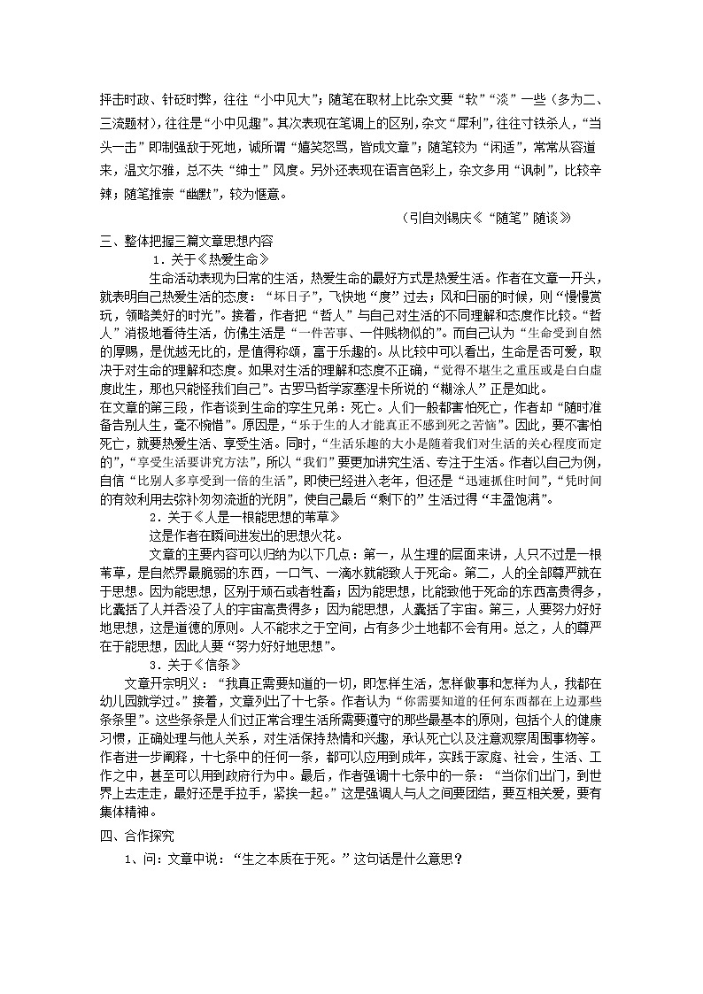 语文：3.10《信条》学案（3）（新人教版必修4）02