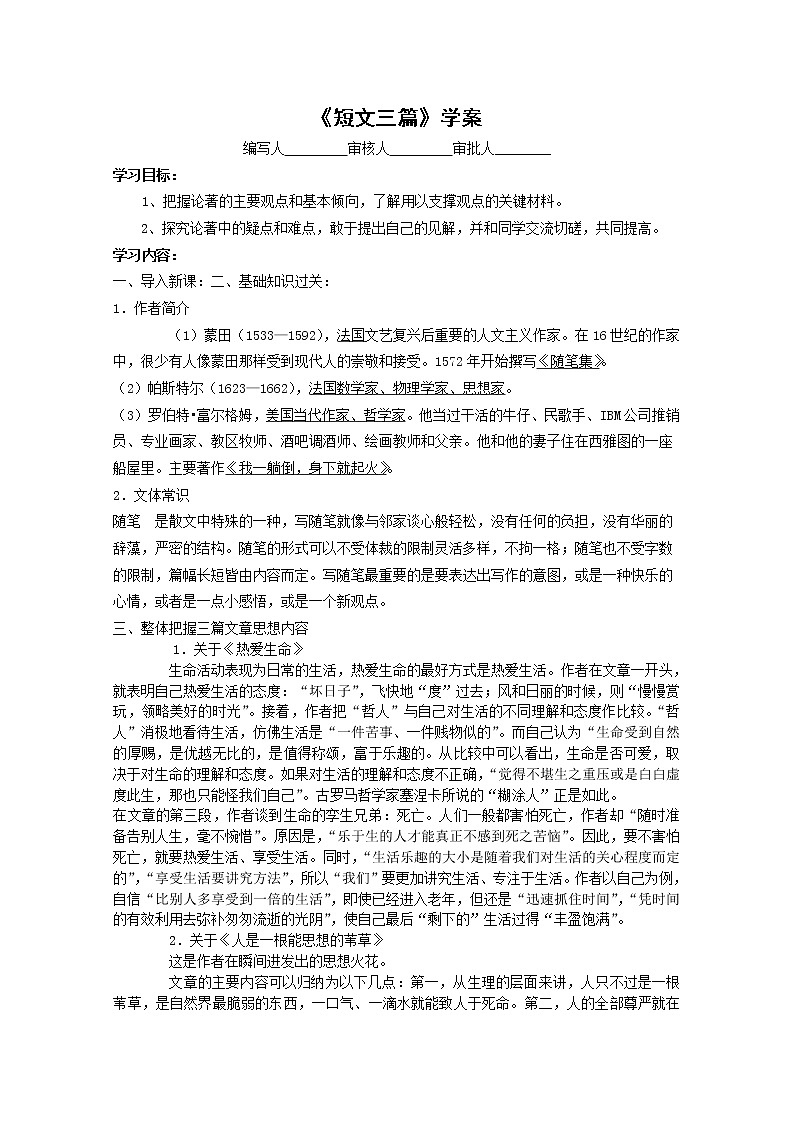 语文：3.10《信条》学案（1）（新人教版必修4）01