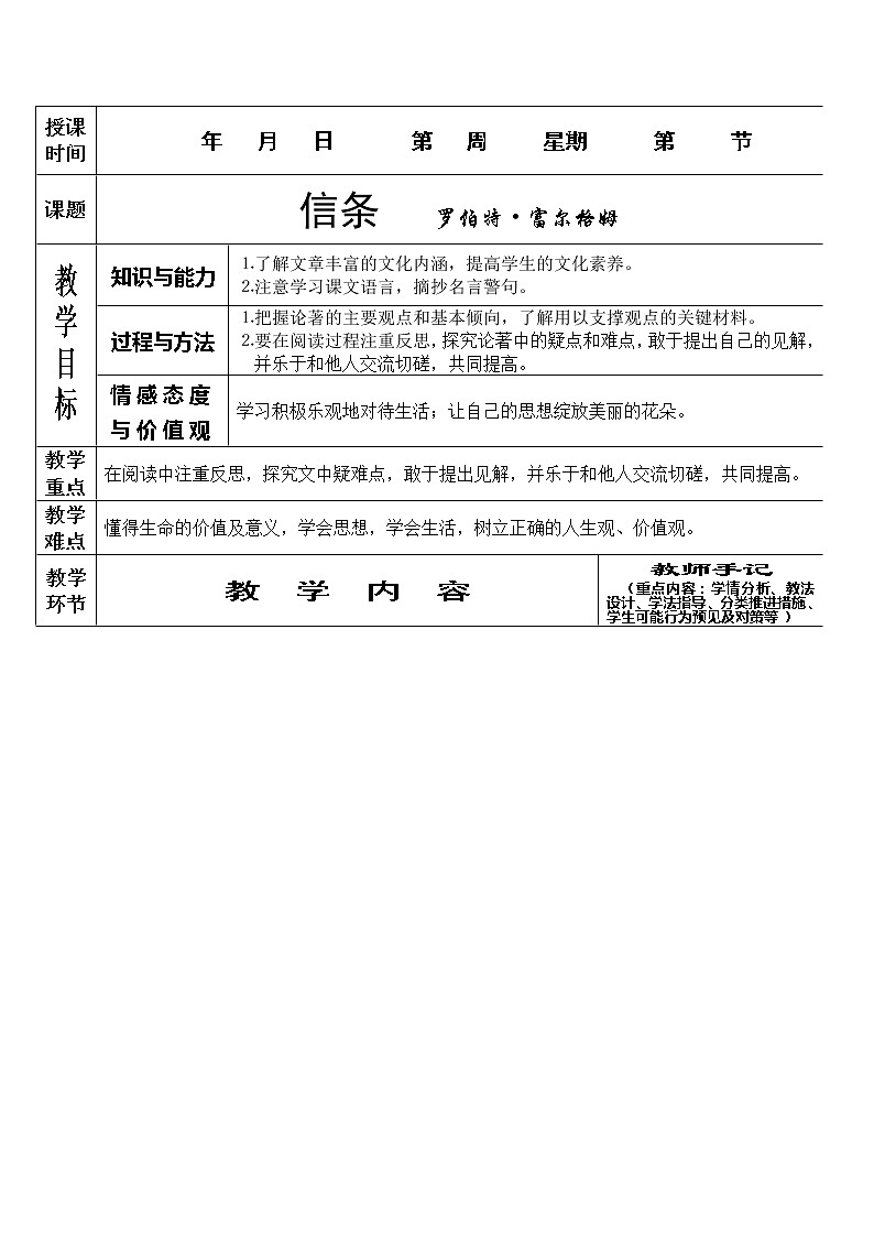 语文：3.10《信条》教案（2）（新人教版必修4）第1页