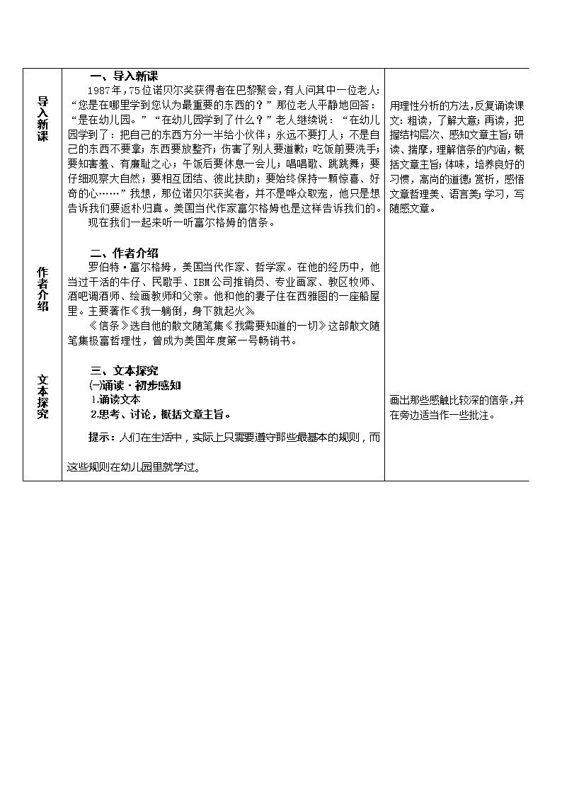 语文：3.10《信条》教案（2）（新人教版必修4）第2页