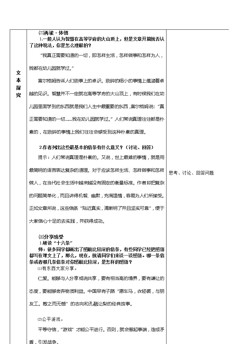 语文：3.10《信条》教案（2）（新人教版必修4）第3页