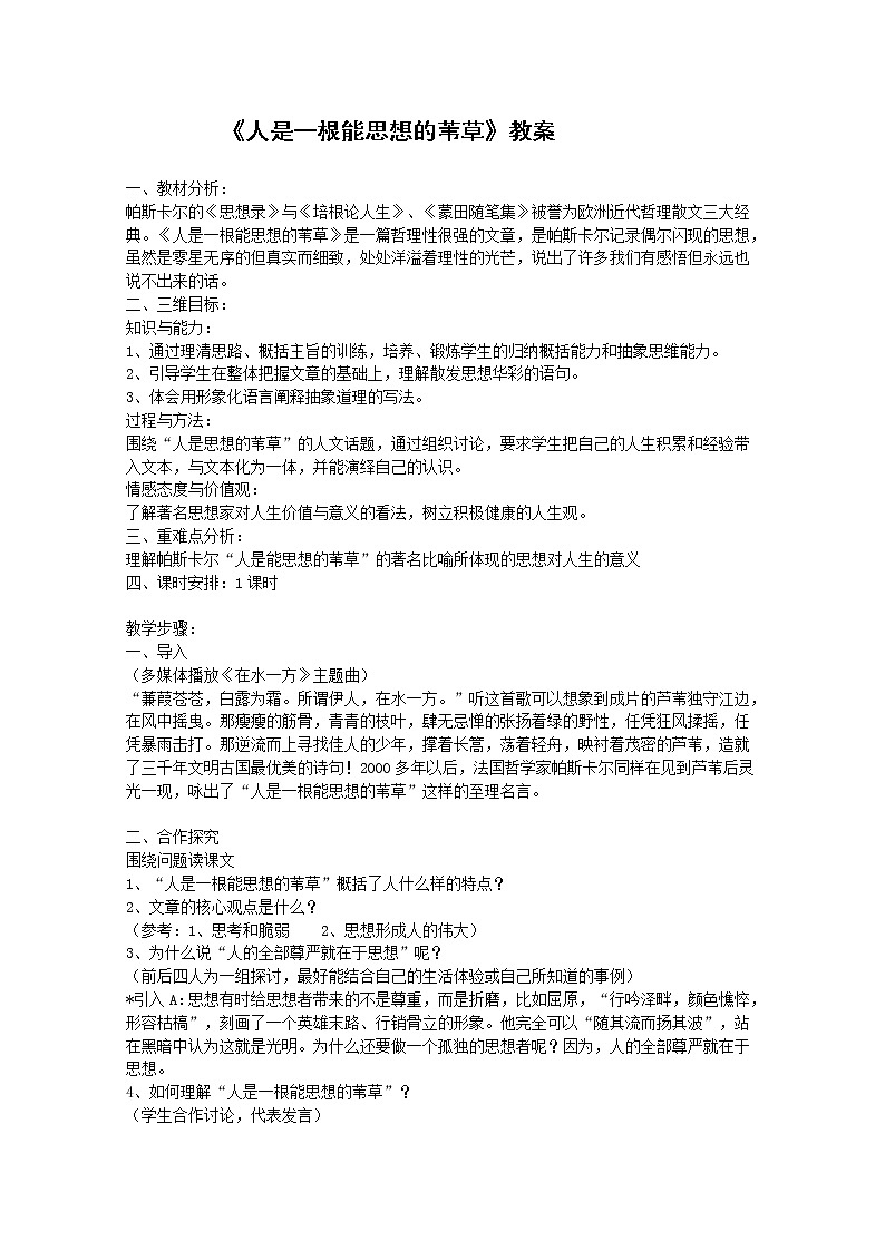 语文：3.10《人是一根能思想的苇草》教案（2）（新人教版必修4）01