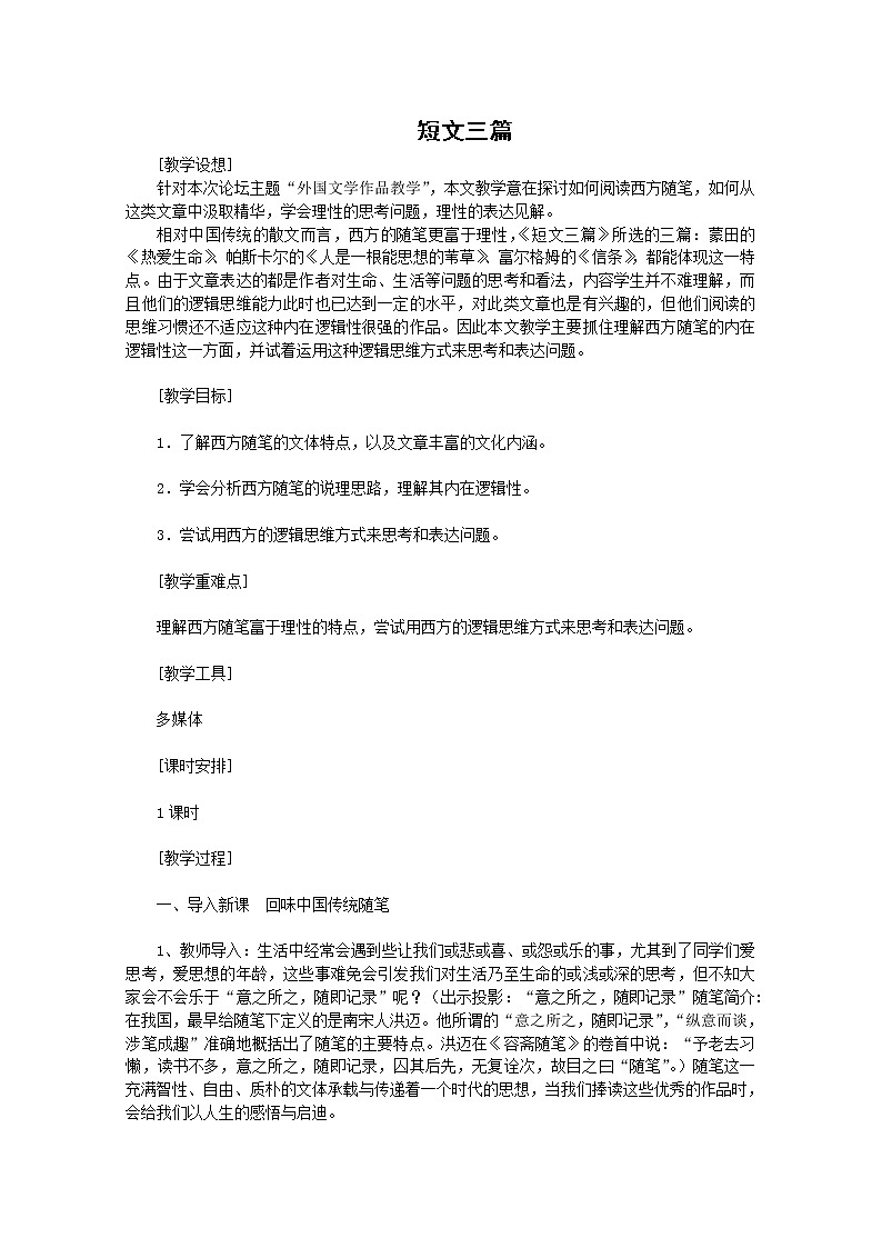 语文：3.10《信条》教案（1）（新人教版必修4）01