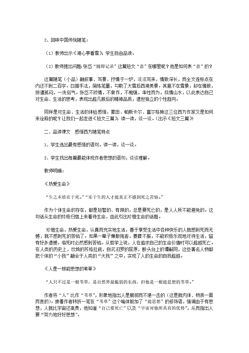 语文：3.10《信条》教案（1）（新人教版必修4）02