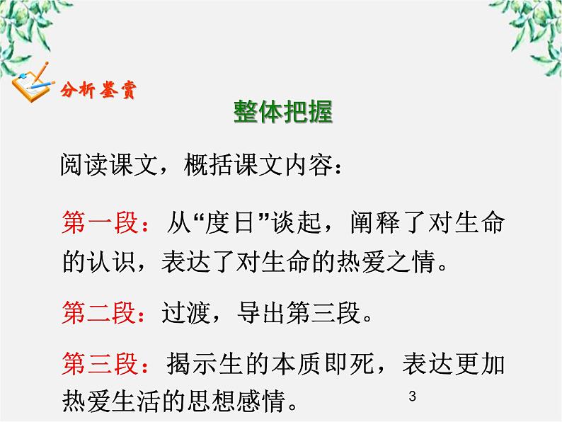 天津市武清区杨村四中高二语文课件：3.10《短文三篇》（新人教版必修4）140603