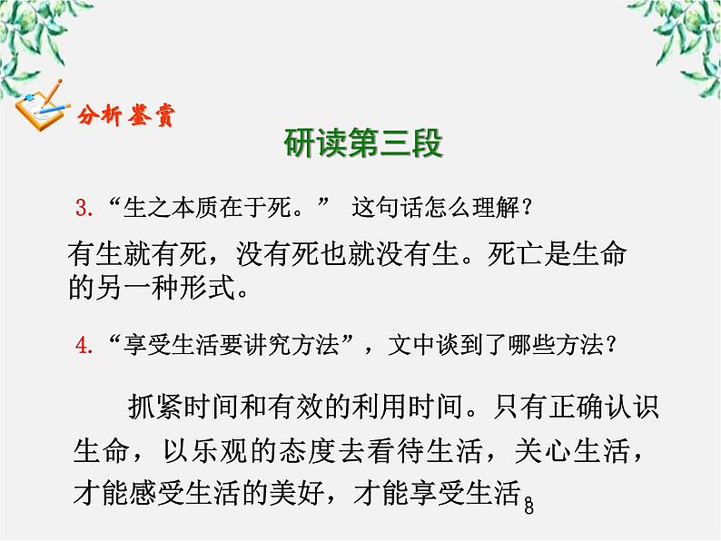 天津市武清区杨村四中高二语文课件：3.10《短文三篇》（新人教版必修4）140608