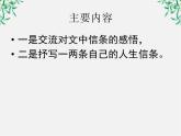 年高二语文暑期备课课件：3.10《短文三篇 信条》（新人教版必修4）1413