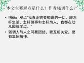 年高二语文暑期备课课件：3.10《短文三篇 信条》（新人教版必修4）1413