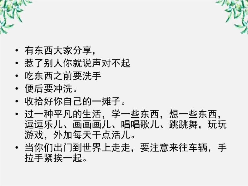 年高二语文暑期备课课件：3.10《短文三篇 信条》（新人教版必修4）141307