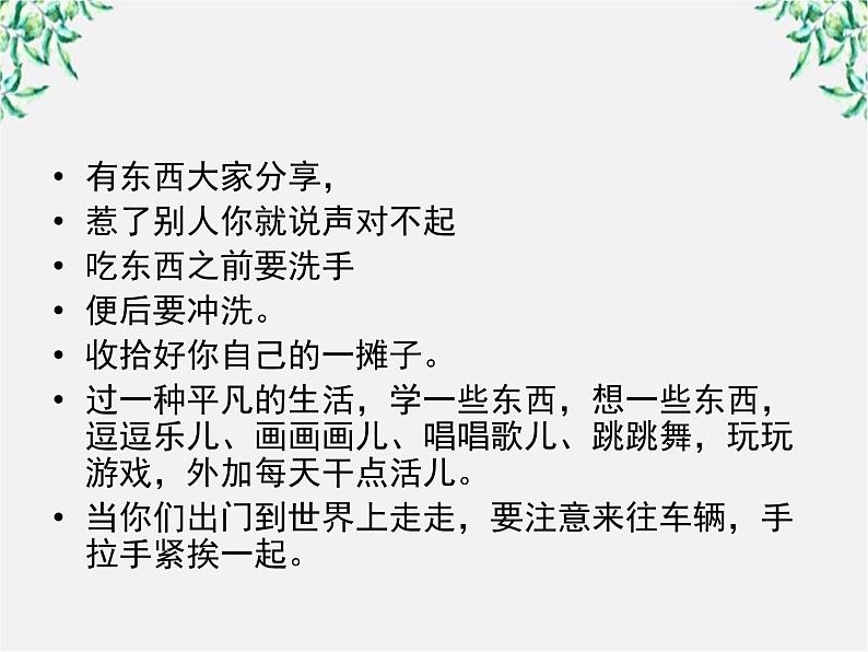 年高二语文暑期备课课件：3.10《短文三篇 信条》（新人教版必修4）141307