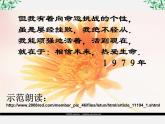 语文：3.10《热爱生命》课件（5）（新人教版必修4）