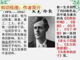 语文：3.10《热爱生命》课件（3）（新人教版必修4）