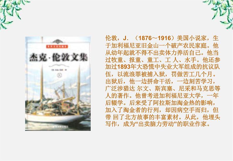 语文：3.10《热爱生命》课件（2）（新人教版必修4）第2页