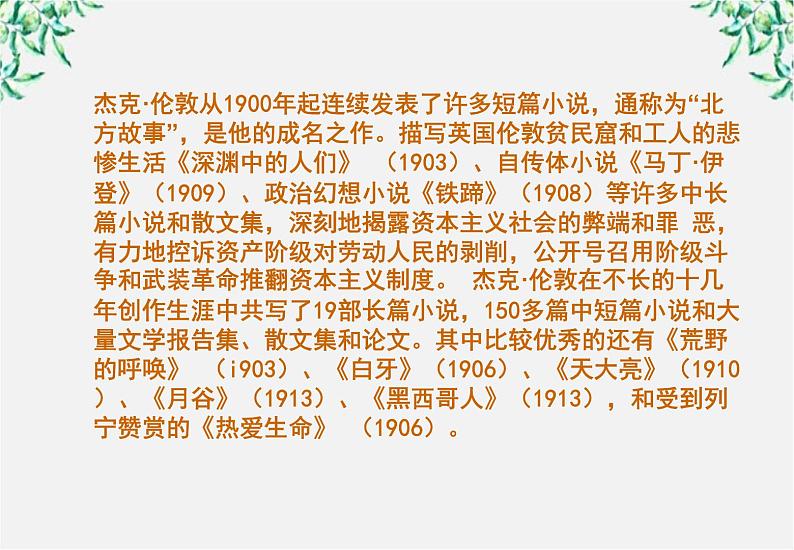 语文：3.10《热爱生命》课件（2）（新人教版必修4）第3页