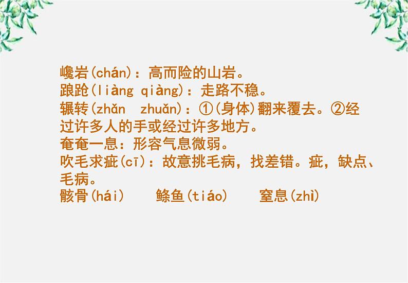 语文：3.10《热爱生命》课件（2）（新人教版必修4）第5页