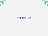 版高中语文课时讲练通课件：3.10《短文三篇》（新人教版必修4）1427