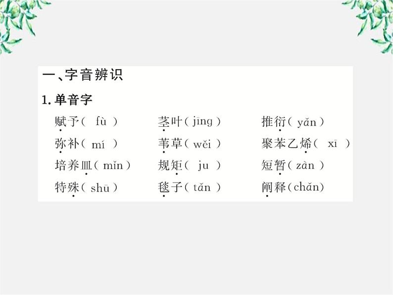 版高中语文全程学习方略课件：3.10《短文三篇》（新人教版必修4）142602